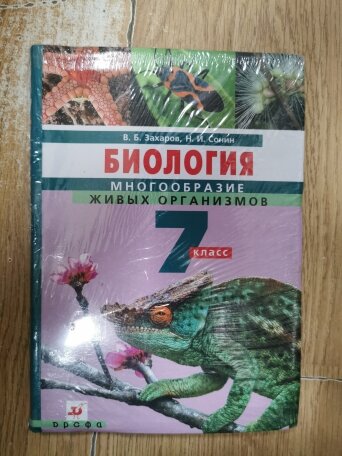 Учебник биология 7 класс автор Захарова 2012г