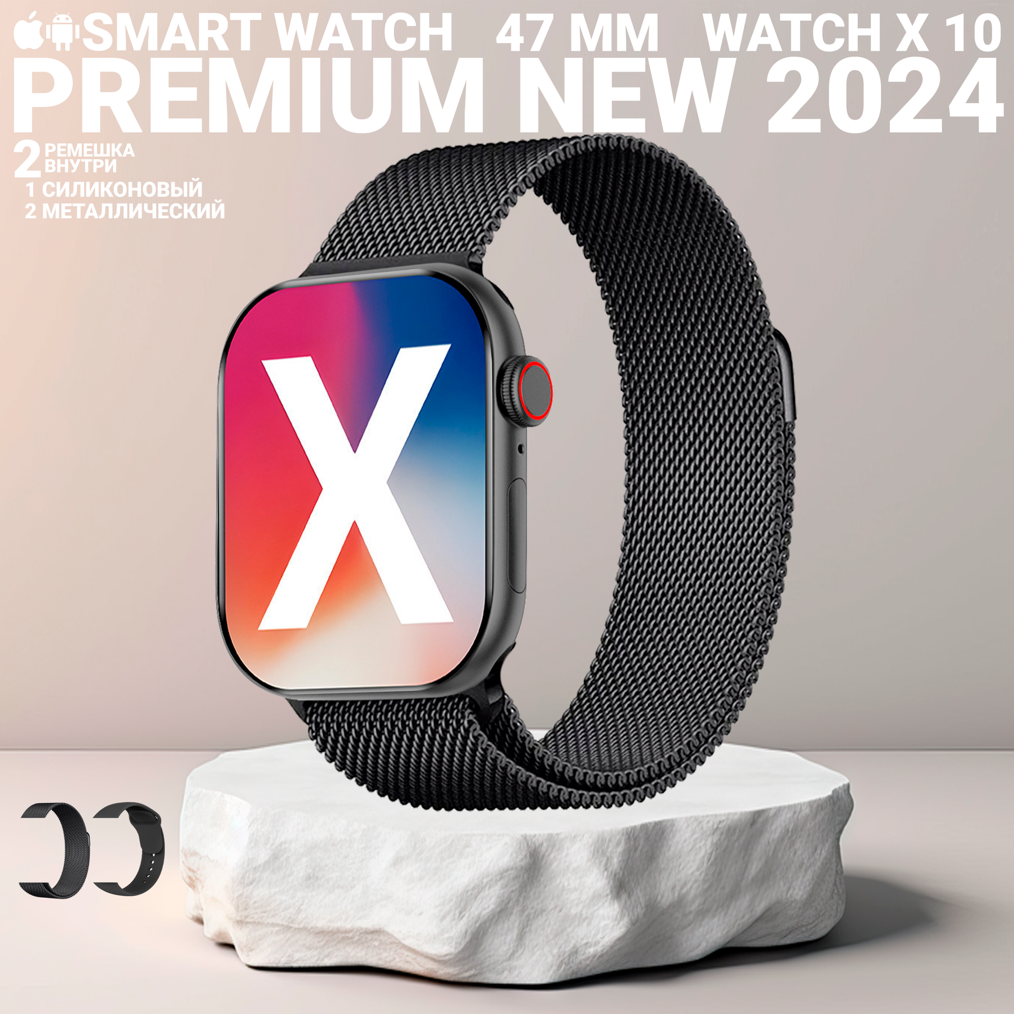 Смарт часы WATCH X10, Умные часы watch 10, premium smart watch, 47 мм с NFC, 2 ремешка, Черный