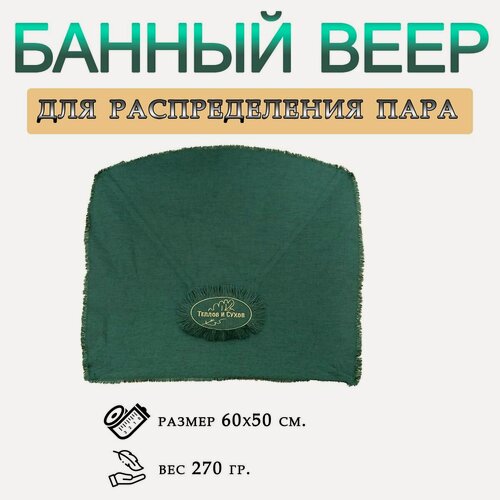 Изображение товара Веер для бани и сауны "ПаРус"