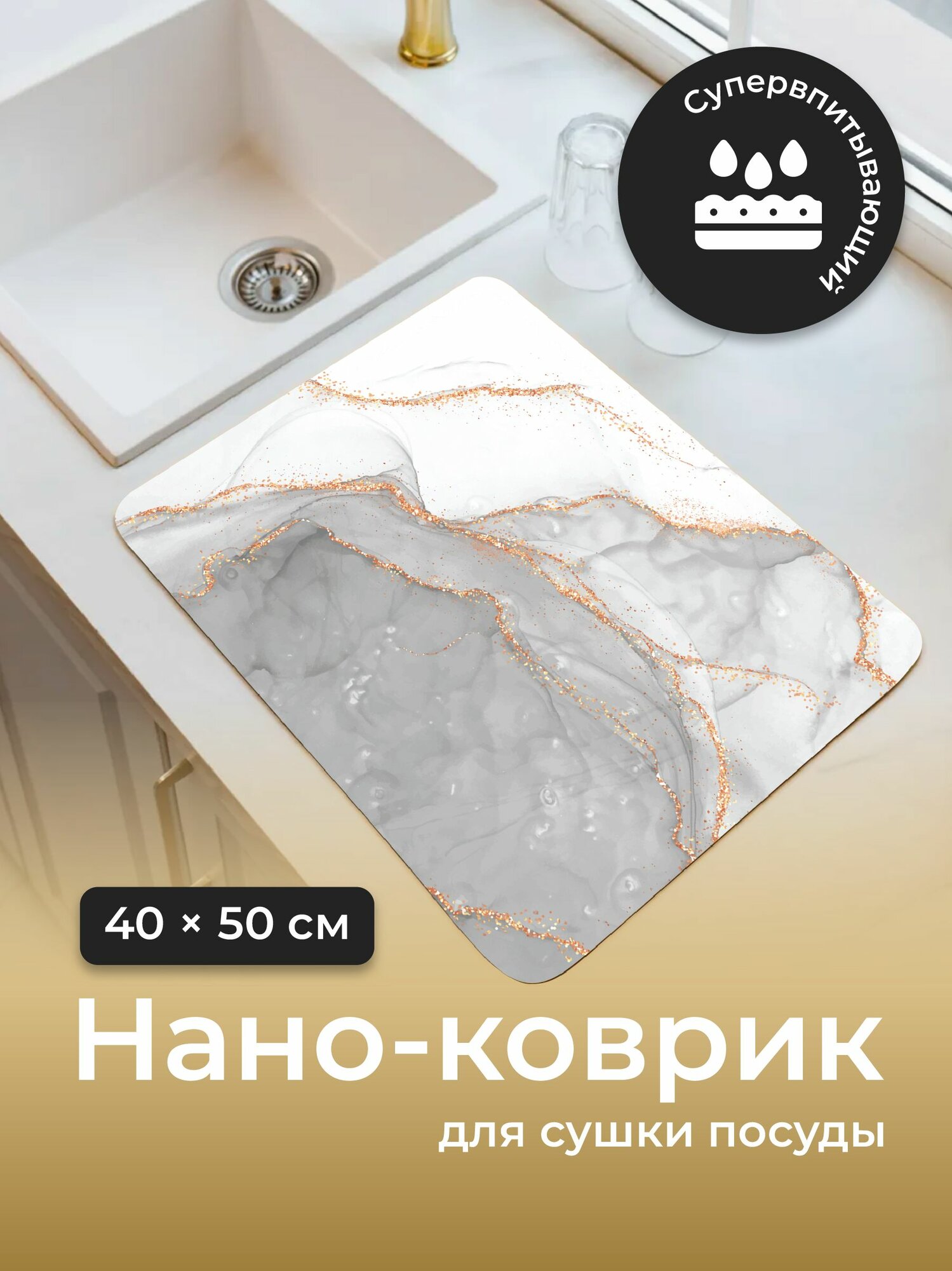 Коврик для сушки посуды нано впитывающий Shiny Kitchen, 50х40 см