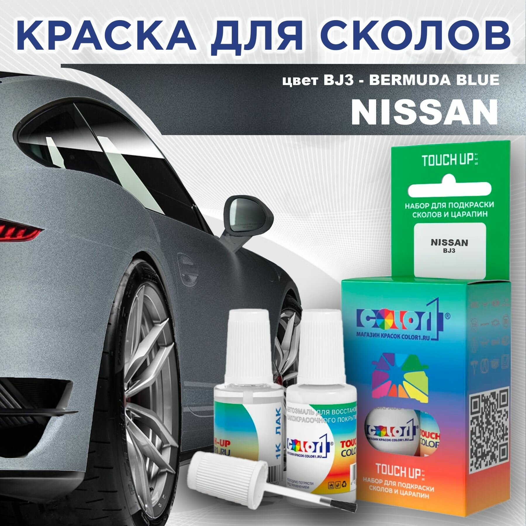 Краска для сколов во флаконе с кисточкой COLOR1 для NISSAN - BERMUDA BLUE, цвет BJ3