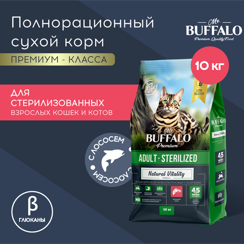 Сухой корм для стерилизованных кошек Mr.Buffalo STERILIZED с лососем 10 кг