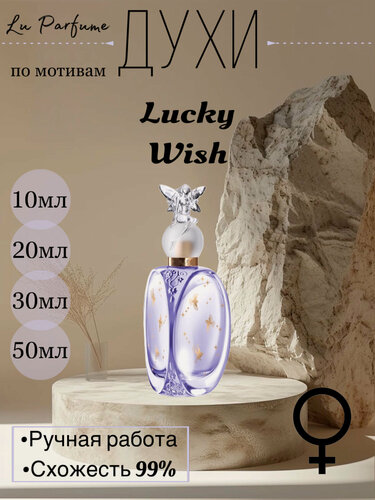Изображение товара Духи по мотивам Lucky Wish Anna Sui для женщин