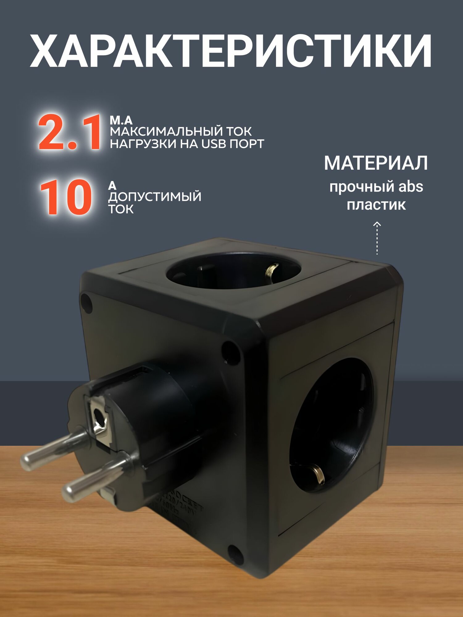 Сетевой фильтр, тройник, c 2 USB и 1 TYPE-C — фото 1