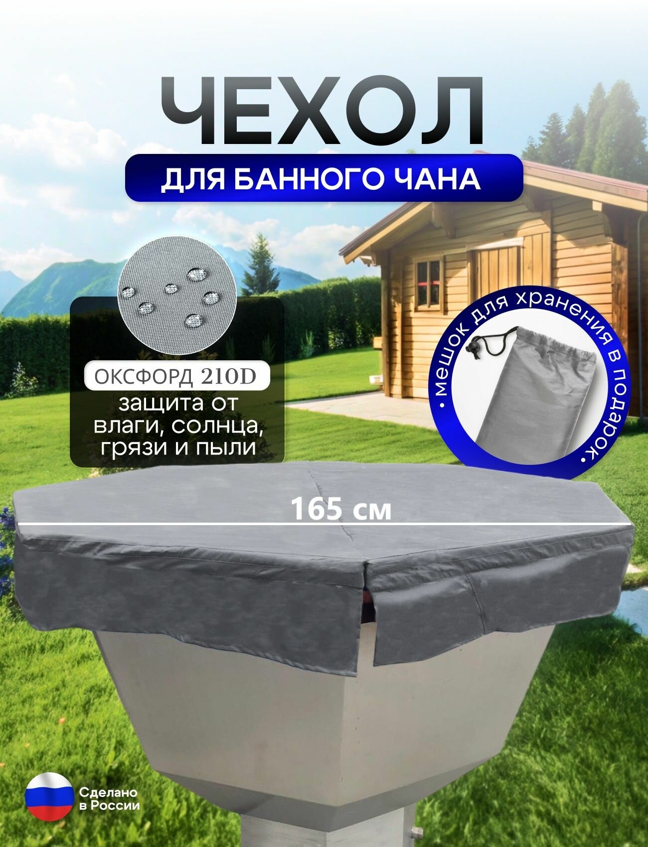 Чехол на банный чан 165*165 см 6 граней серый