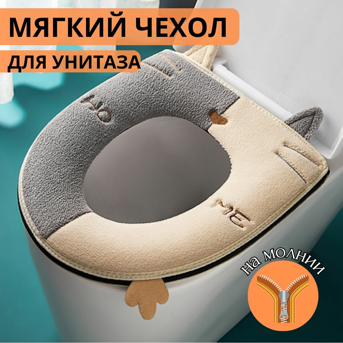 Мягкое сиденье для унитаза/мягкий чехол на молнии/накладка для унитаза