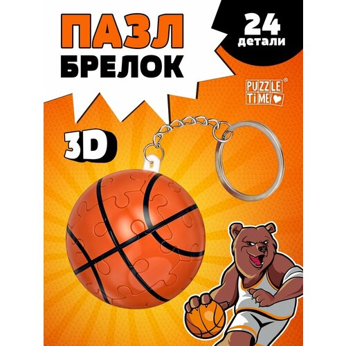 фото Пазл - брелок «игра в баскетбол» puzzle time