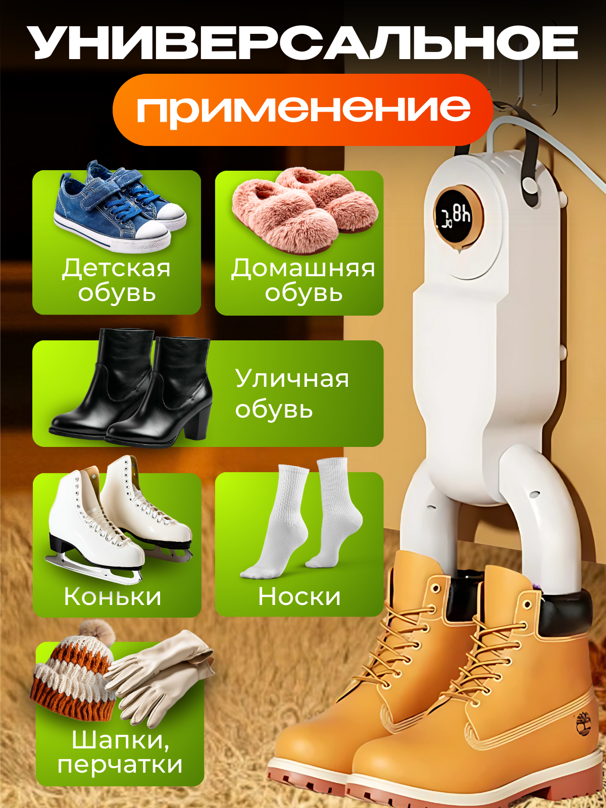 Сушилка для обуви — фото 1