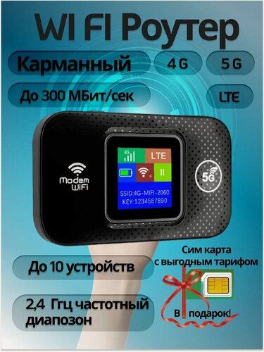 Изображение товара Карманный роутер, вай фай роутер, Wi-Fi роутер переносной с поддержкой SIM-карты,4g wifi роутер модем