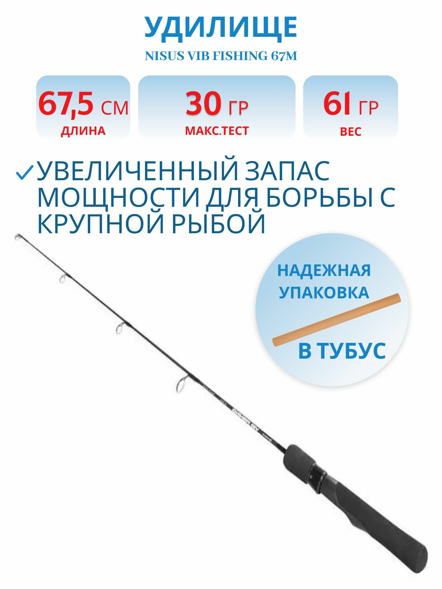 Удилище VIB Fishing 67M, max 30 гр, Nisus N-VF-67M-30