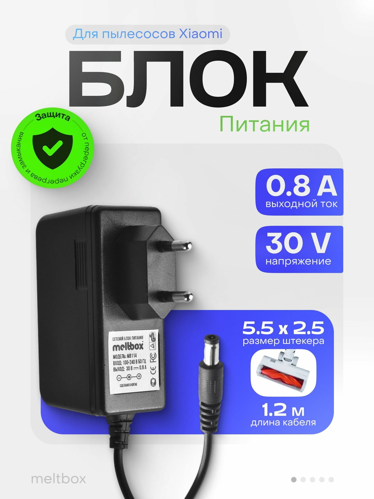 Адаптер питания 30V/0.8A для пылесосов XIAOMI 5.5x2.5 мм