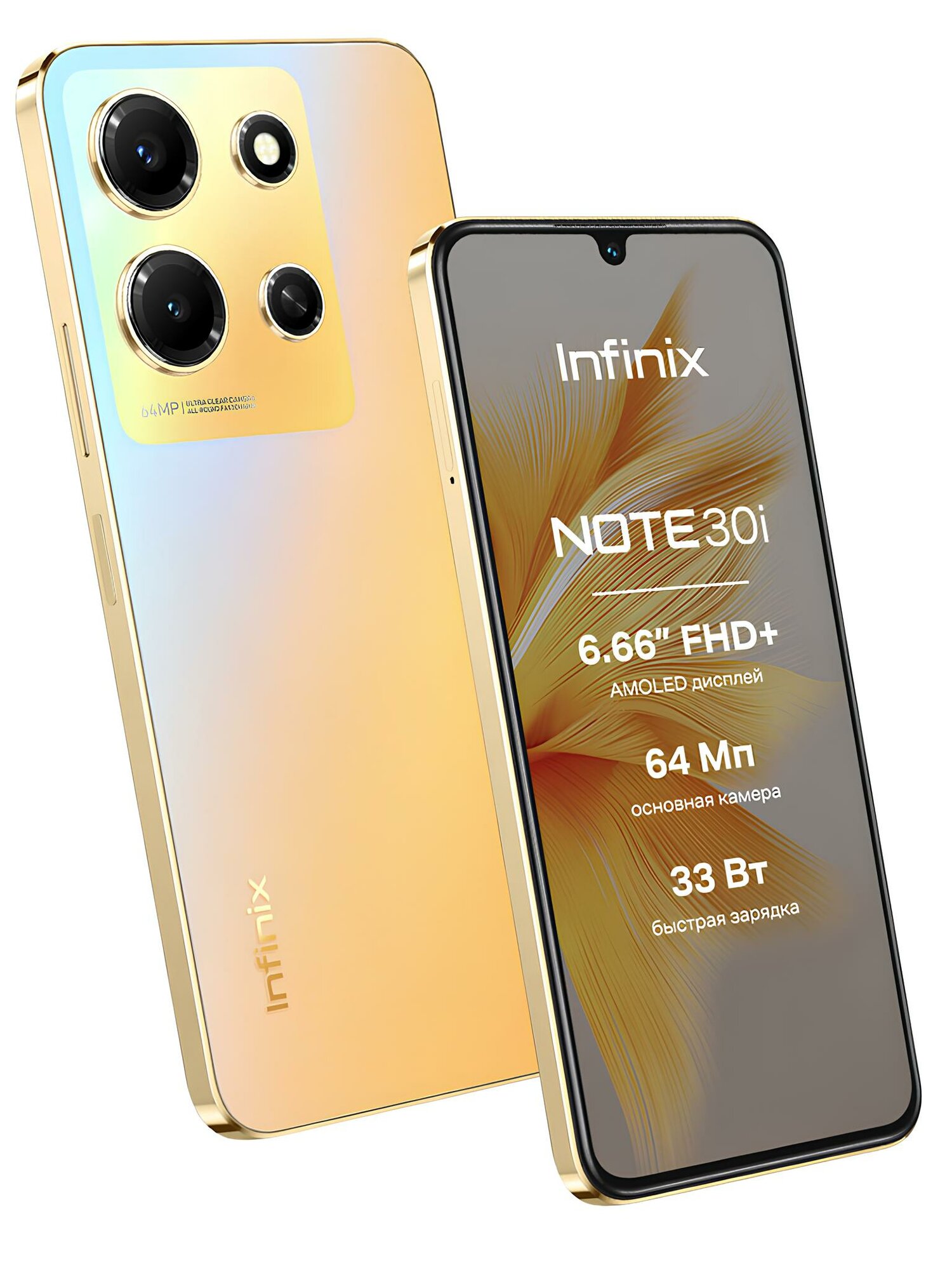 Смартфон Infinix Note 30i 8/128Gb Variable Gold золотой, NFC, AMOLED
