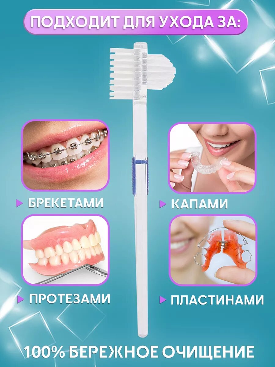 Изображение Зубная щетка для чистки зубных протезов двусторонняя широкая