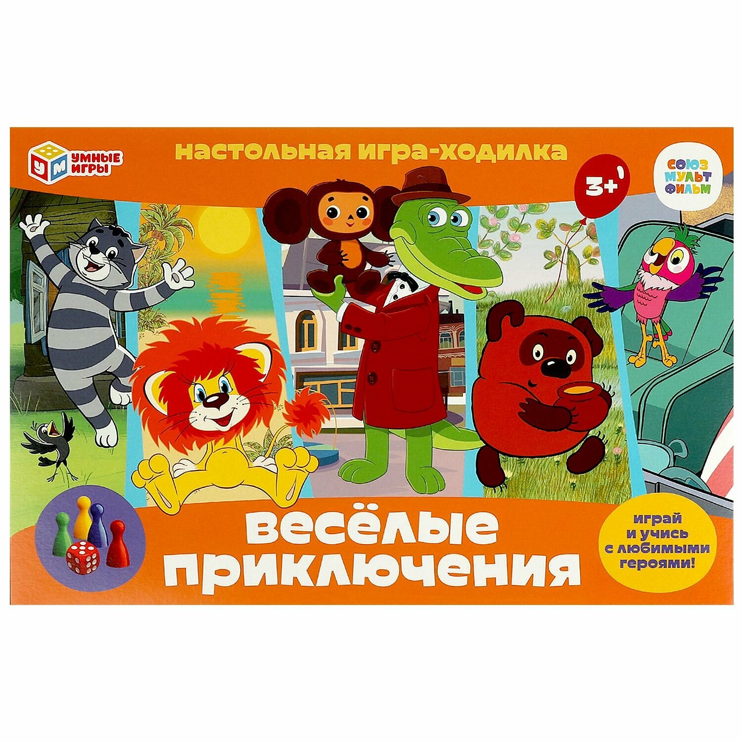 Весёлые приключения. Союзмультфильм. Настольная игра-ходилка. 217х330х27 мм. Умные игры