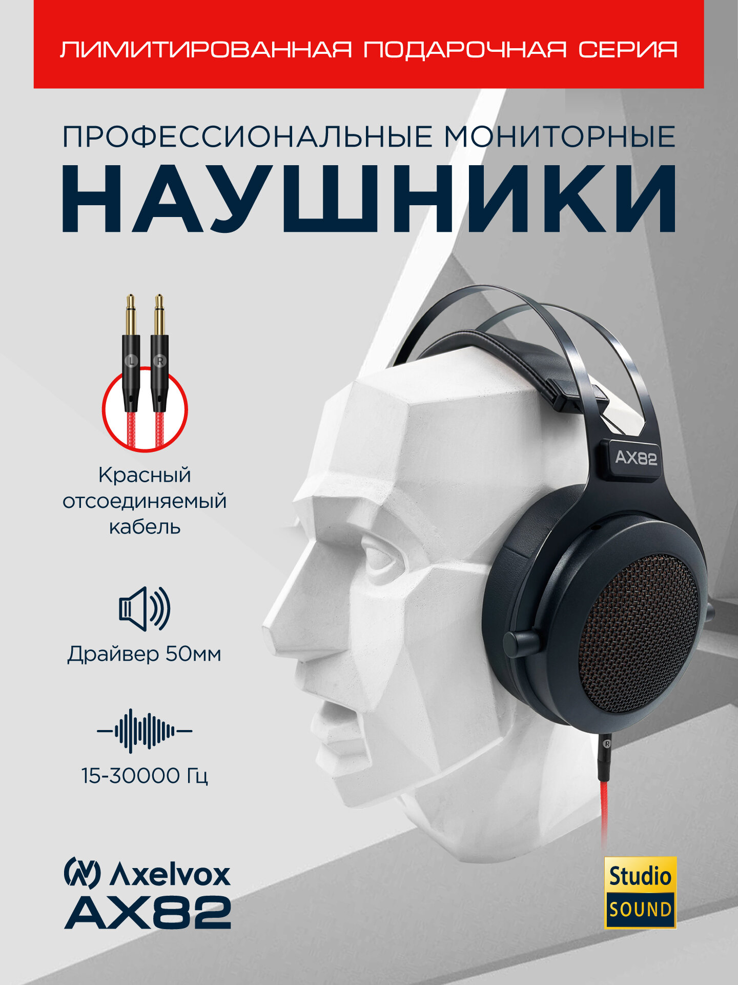 Наушники Axelvox AX82, профессиональные полуоткрытые динамические