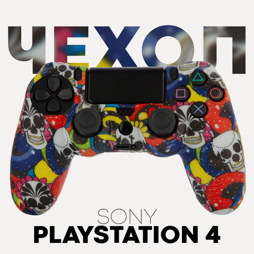 Изображение товара Силиконовый чехол на геймпад Sony PlayStation 4 DualShock (джойстик Сони ПС4), весёлые мексиканские черепа
