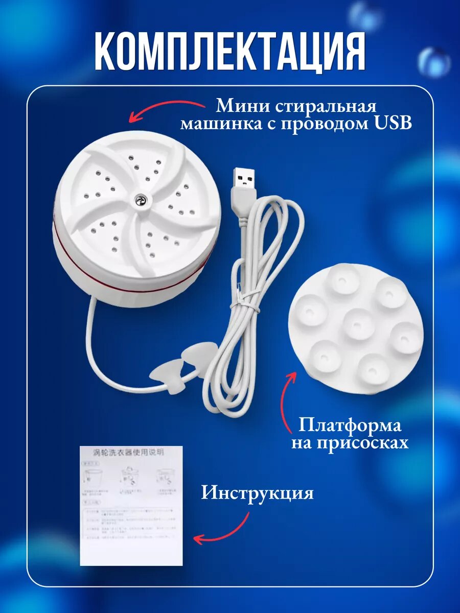 Мини стиральная машинка автоматическая ультразвуковая — фото 1