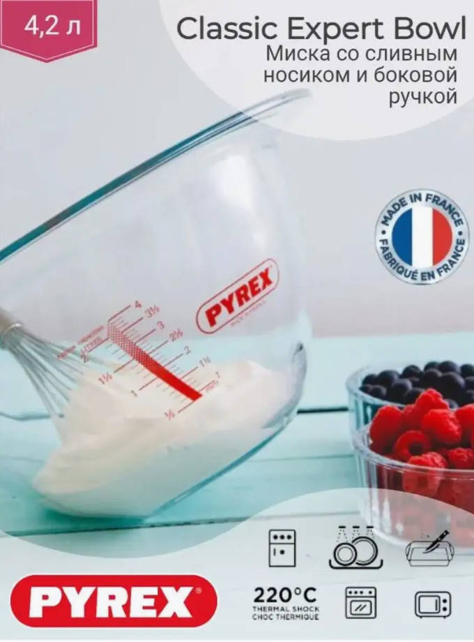 Миска для смешивания Pyrex Expert 4 2л  PYREX