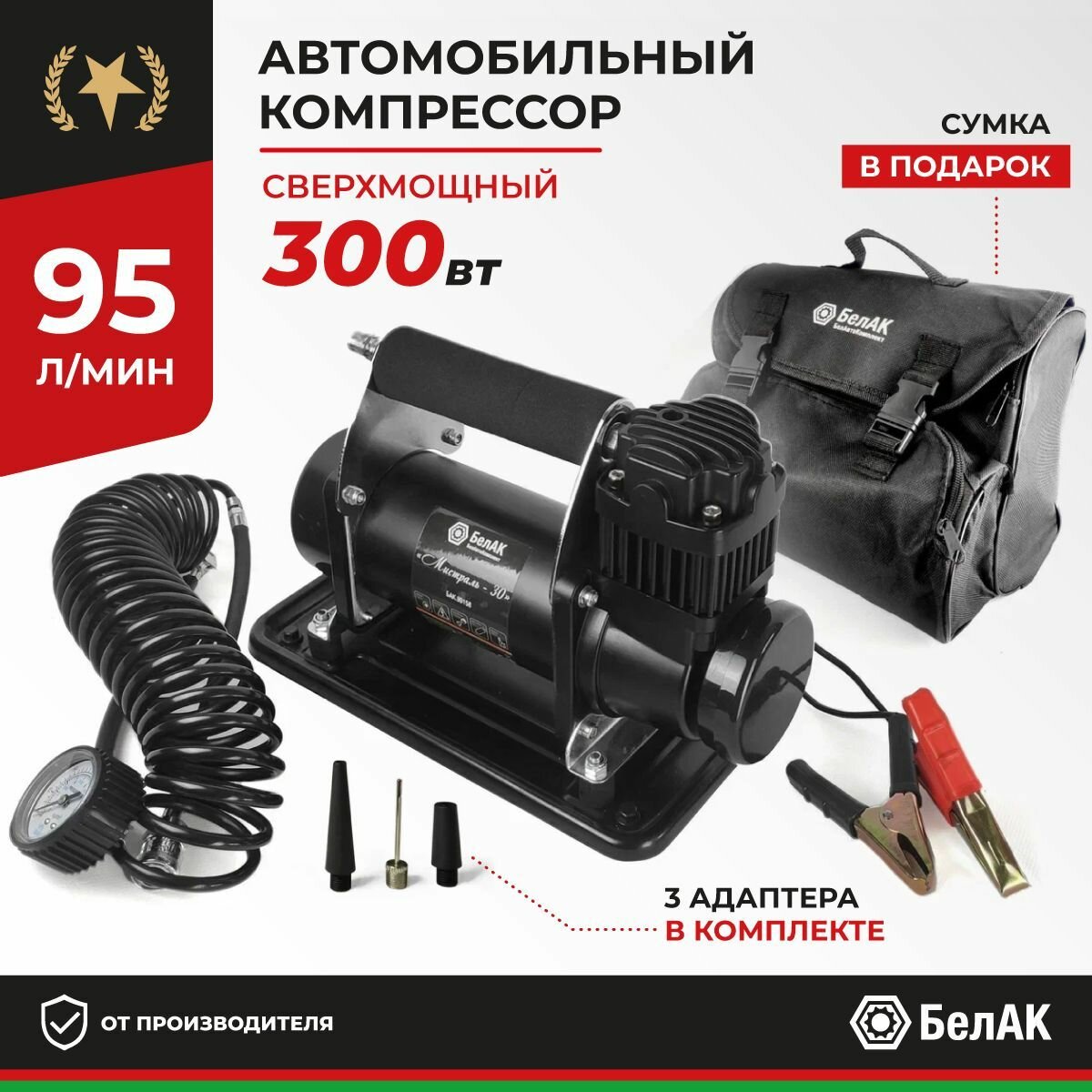 Компрессор насос автомобильный электрический 95 л/мин БелАК БАК.99158
