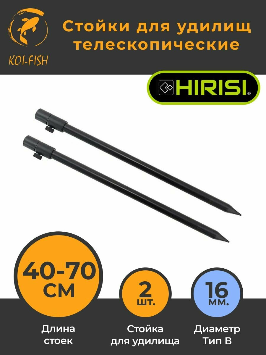 Стойки для удилищ 2 шт (40-70 см) телескопические (Y164070) для карповой ловли карпфишинга