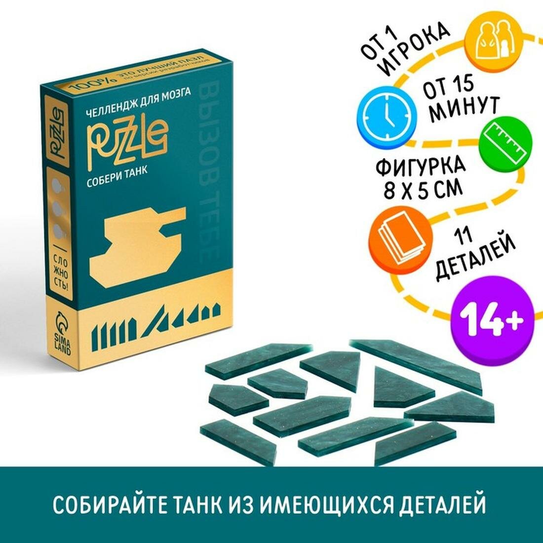 ЛАС играс Головоломка PUZZLE "Собери танк", уровень 3, состав: картон, пластик