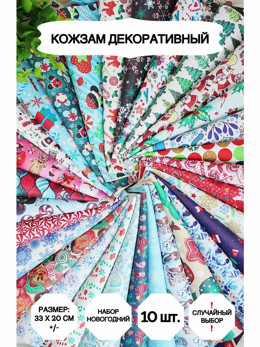 Кожзам Market13Salnik, декоративный, для рукоделия, случайный рисунок