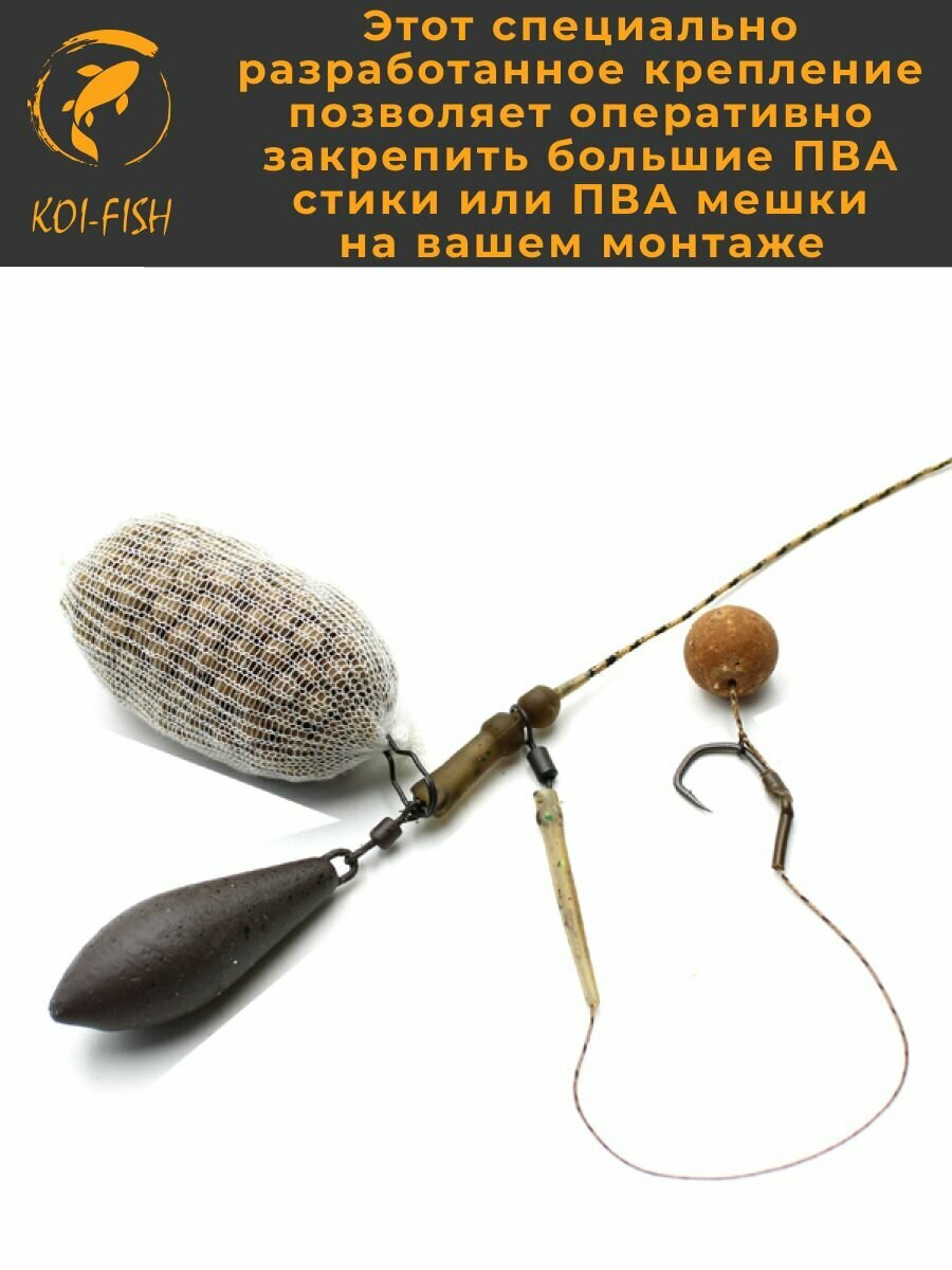Крепление для PVA стиков и PVA мешков (036А) — фото 1