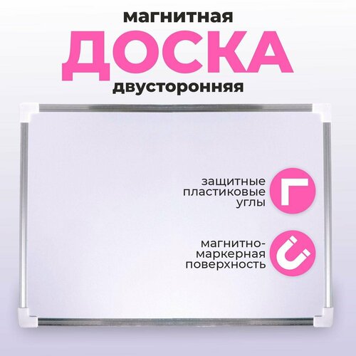 Доска магнитная двусторонняя 35 25 см 507₽