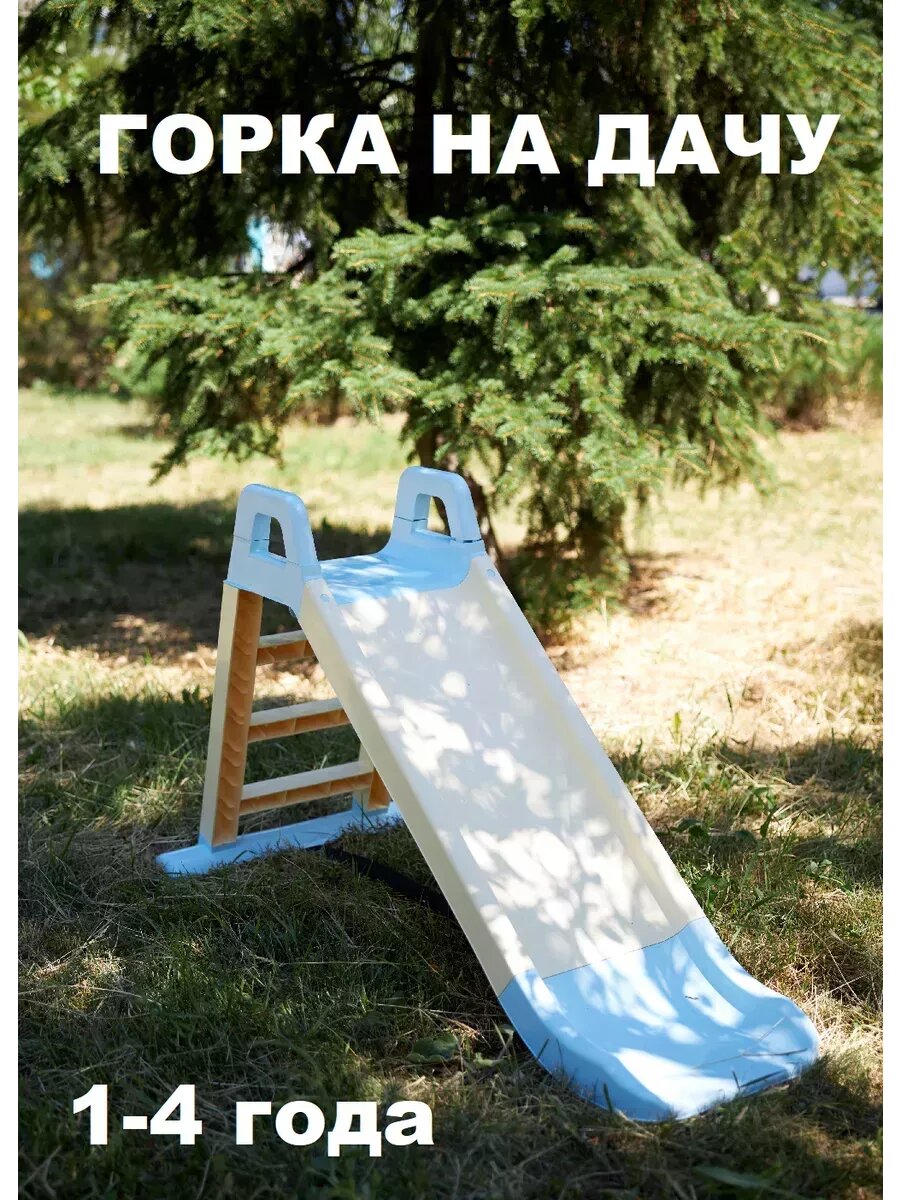 Горка детская на улицу для дома пластиковая — фото 1