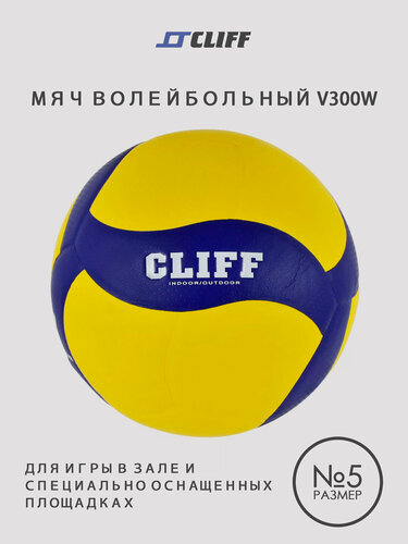 Изображение товара Мяч волейбольный CLIFF V300W, для зала, 18 панелей, термосклейка, искусственная кожа, желтый/синий.