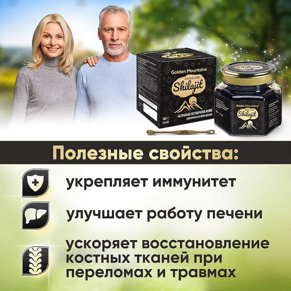 Картинки Мумие "Golden Mountains", 100 г