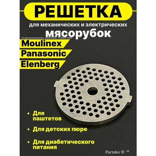 фото Решетка для мясорубки partsko
