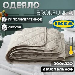 Одеяло ИКЕА BROKFUNKIA, гипоаллергенное, 200x230см, 2 спальный, бежевое