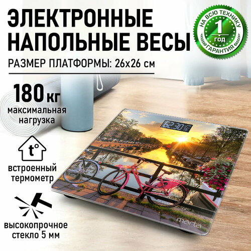 Весы напольные MARTA MT-1609 закат