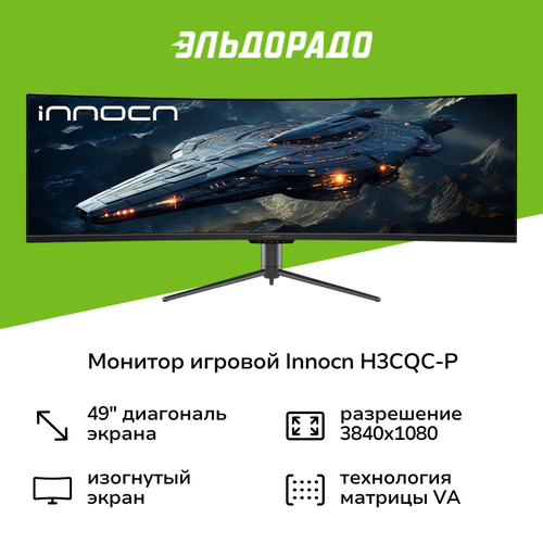 Монитор игровой Innocn H3CQC-P 54999₽