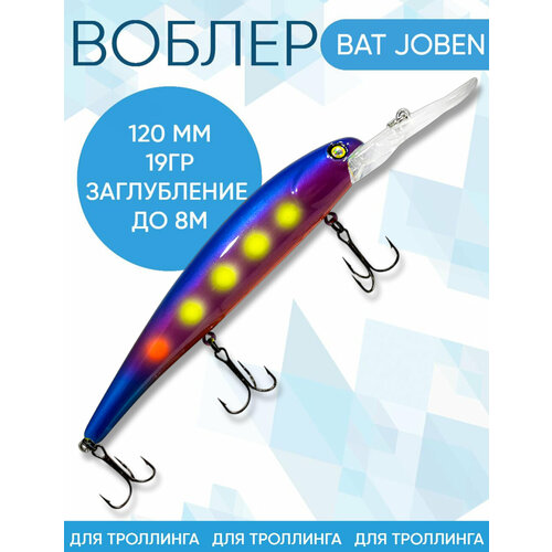 Воблер BAT Joben (Бандит) B133 120мм 19гр заглубление 8м для троллинга