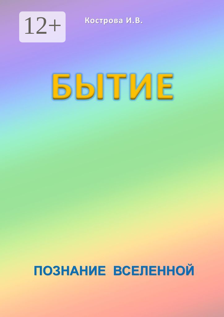 Бытие