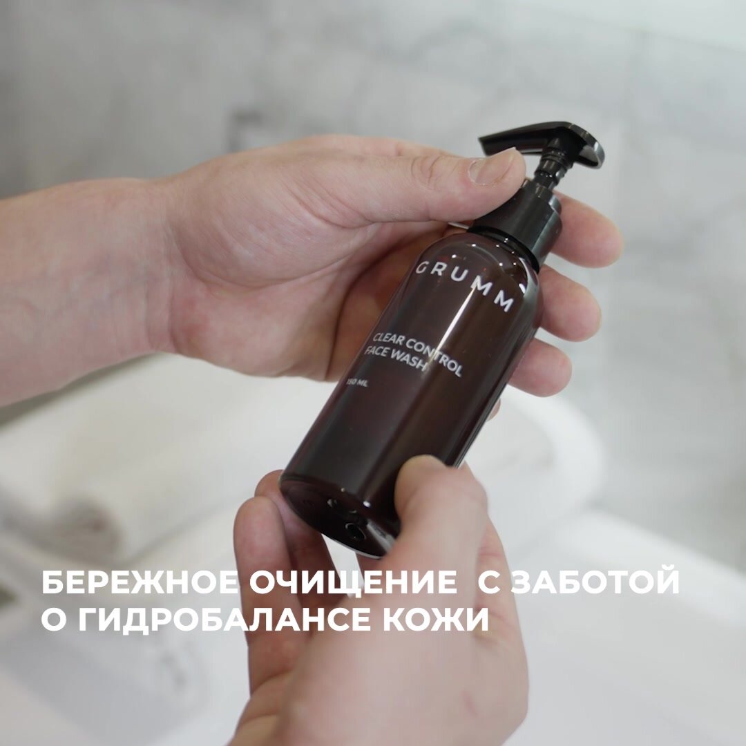 Гель для умывания мужской от прыщей, GRUMM, 150 мл — фото 1
