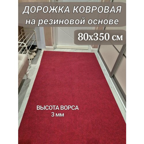 фото Ковровая дорожка на резиновой основе 80х350 см бордово-красная