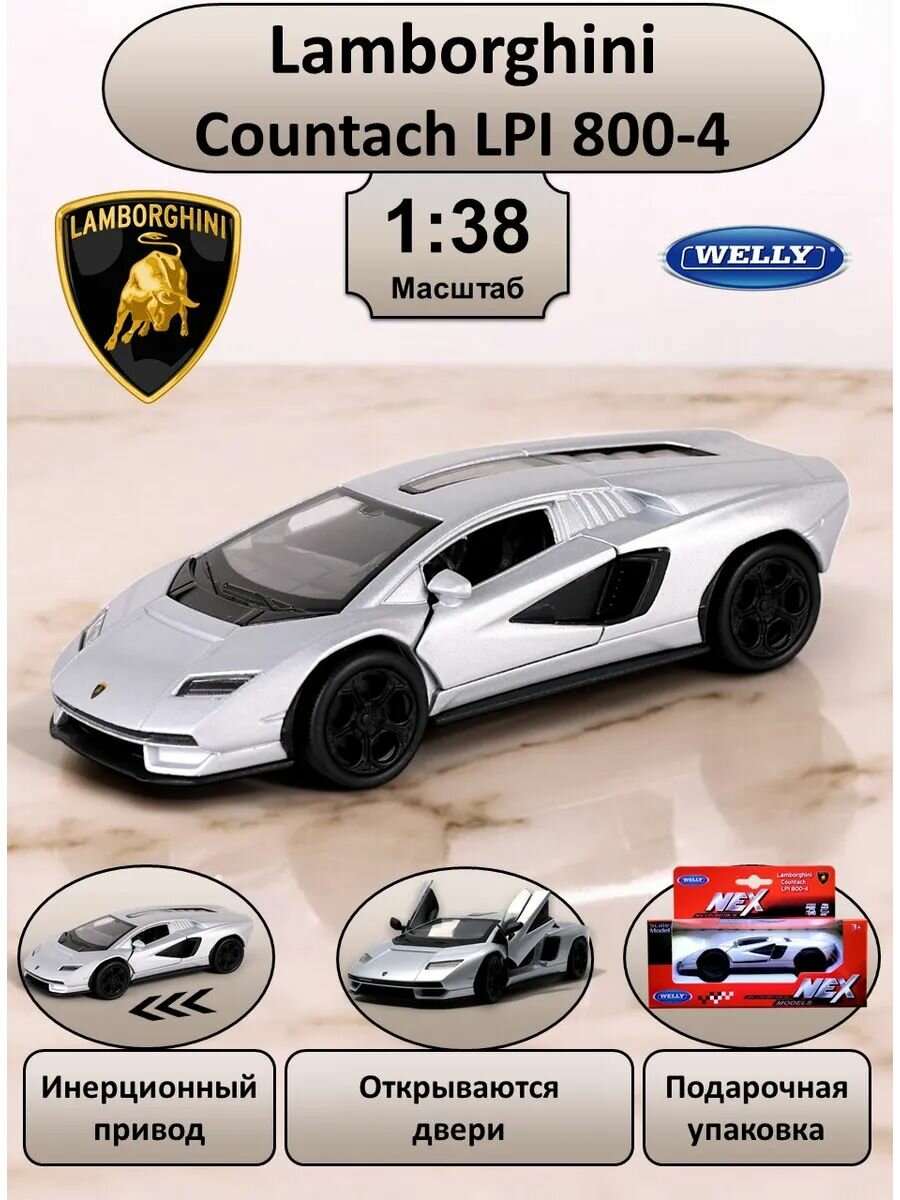 WELLY машинка металлическая коллекционная масштабная модель 1:38 Lamborghini Countach LPI 800-4 серый