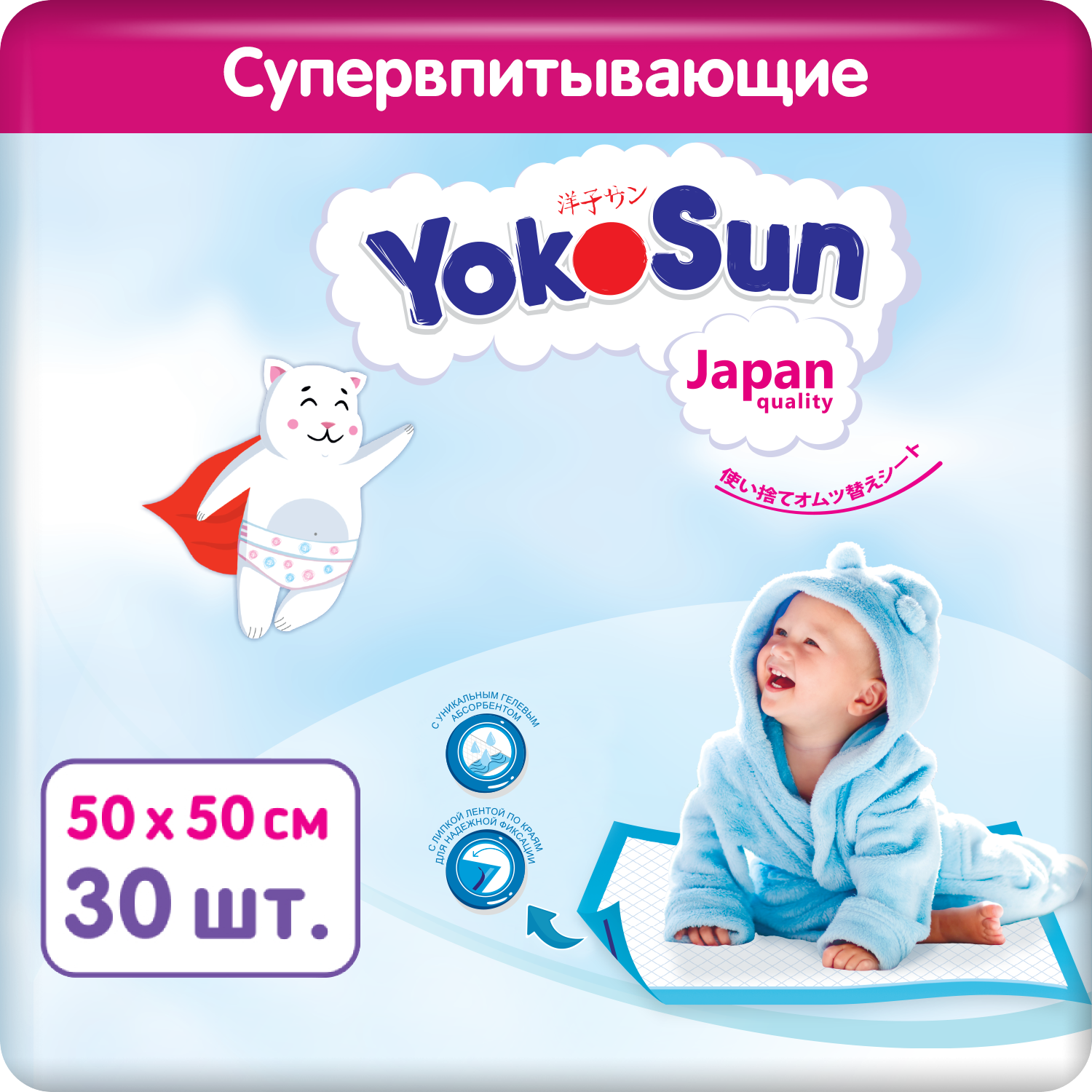 Детские одноразовые пеленки YokoSun 50 х 50 см с липкой лентой для фиксации, набор 3 уп. х 10 шт. (30 шт.)