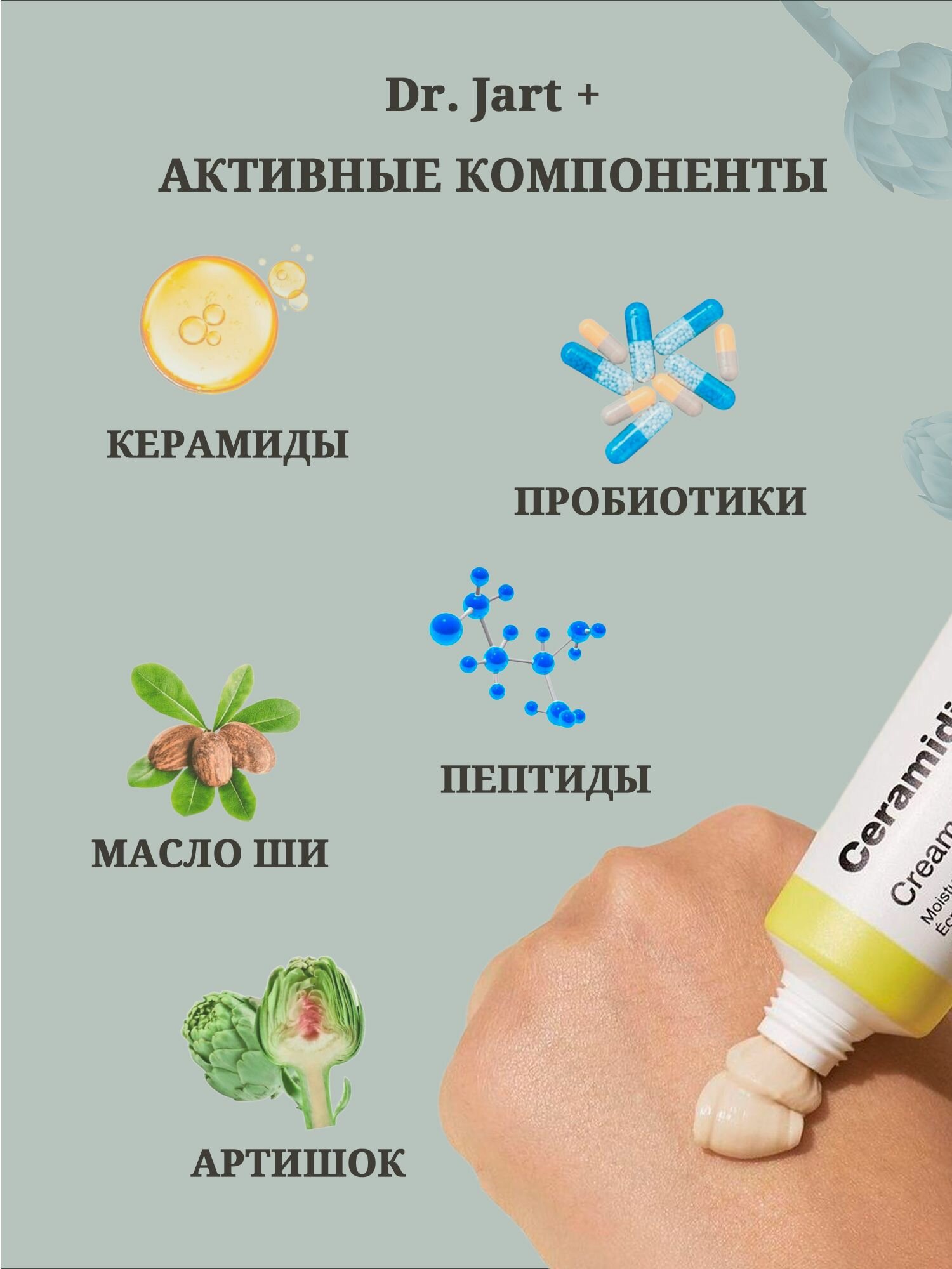 Dr.Jart Увлажняющий питательный крем для лица с церамидами ceramidin cream, 50 мл — фото 1