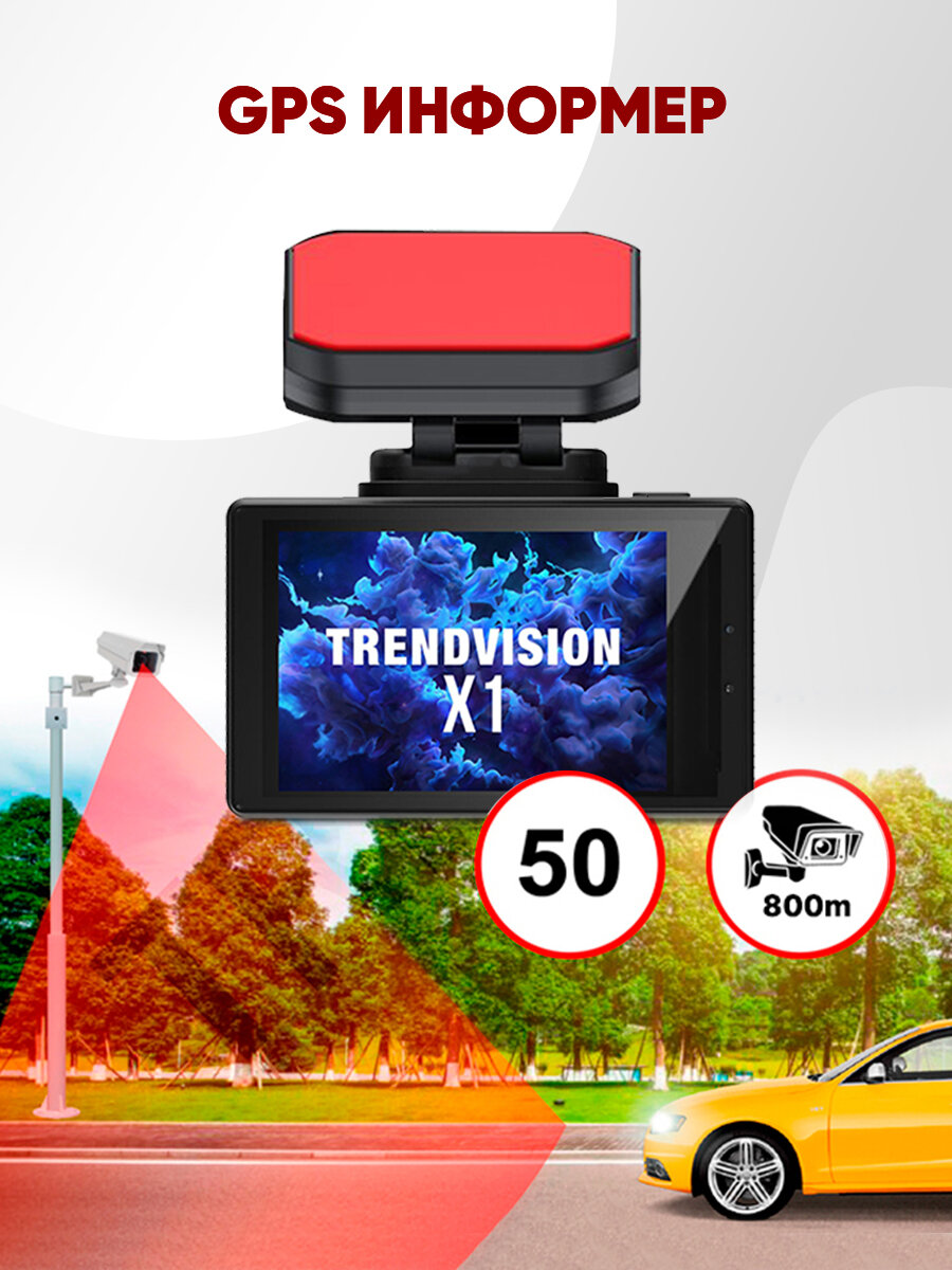 Видеорегистратор TrendVision "X1", с GPS, Wi-F, черный, 1 камера — фото 1