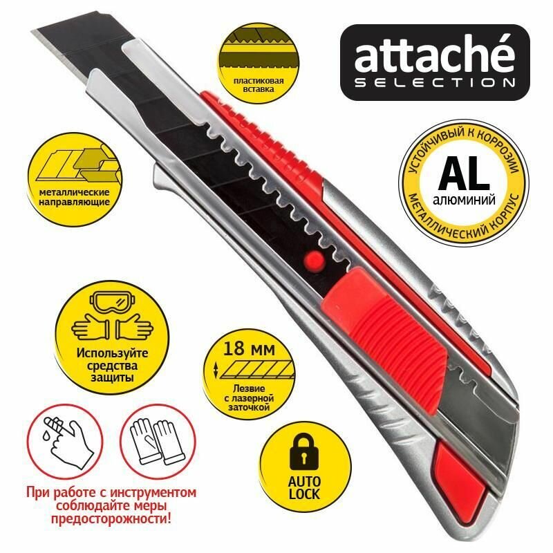 Нож канцелярский Attache Selection Универсальный, 18 мм, алюминиевый корпус, Auto lock (SX098)