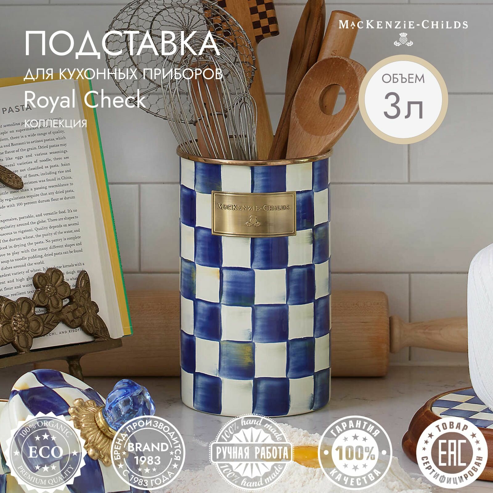 Подставка для кухонных приборов 13х22 см MacKenzie-Childs Royal Check ваза для цветов сине-белая клетка металл эмаль бронза ручная роспись премиум посуда