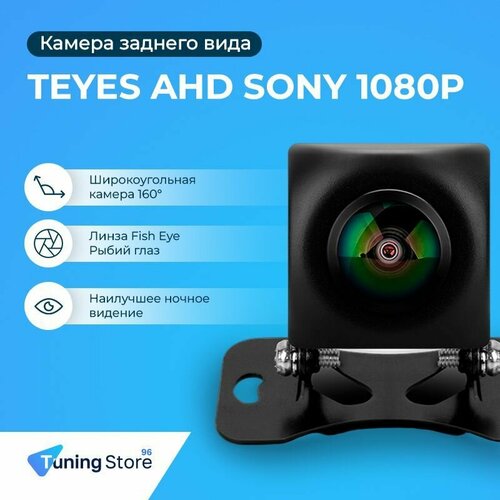 Камера заднего вида Teyes SONY AHD 1080P универсальная широкоугольная 160 градусов 3300₽