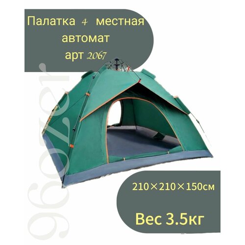 Палатка 4 местная автоматическая зелёная 2067