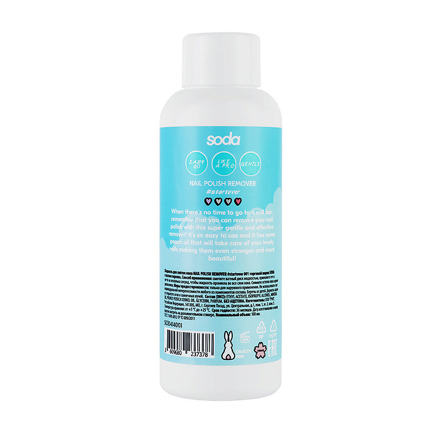 Картинки SODA Жидкость для снятия лака nail polish remover #startover 001