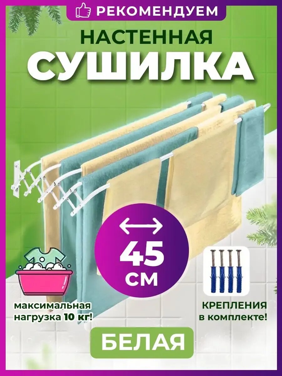 Сушилка для белья настенная складная