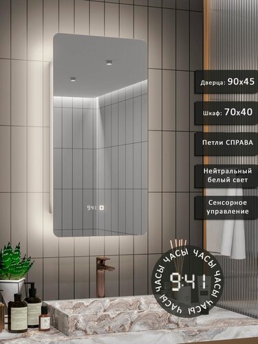 Изображение товара Зеркало-шкаф Палантин 90*45 с нейтральной LED-подсветкой, петли справа, с часами